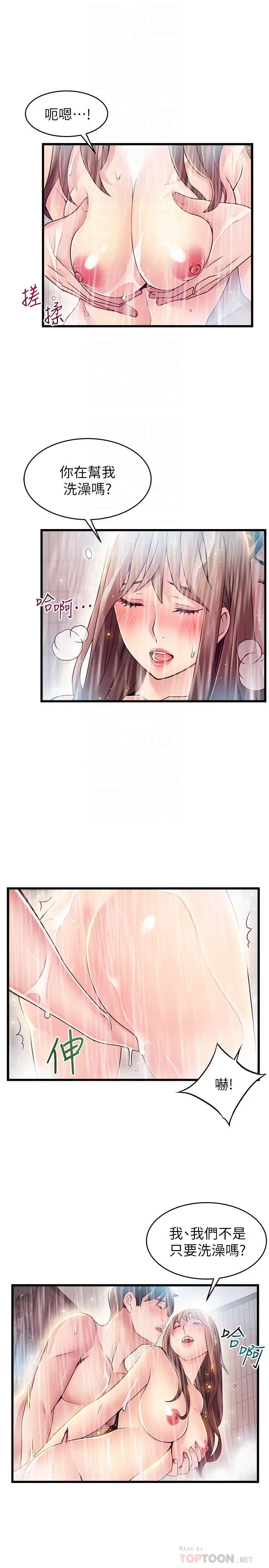 漫画《弱点》第74话第14张图