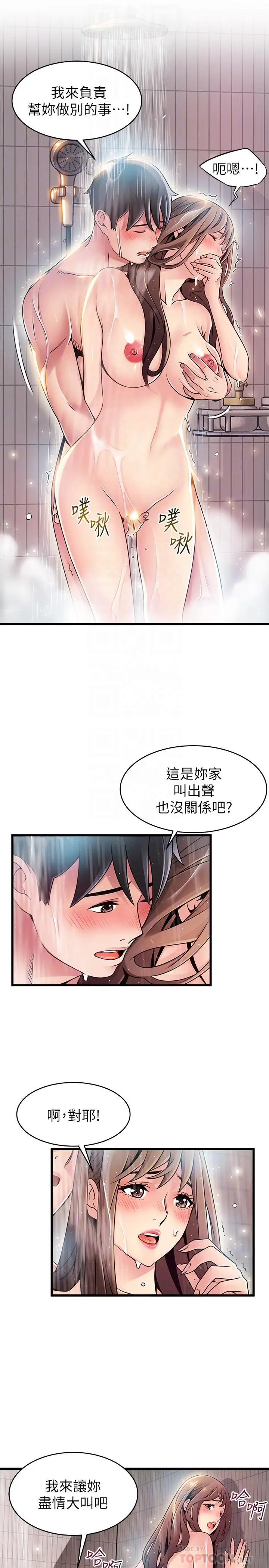 漫画《弱点》第74话第16张图