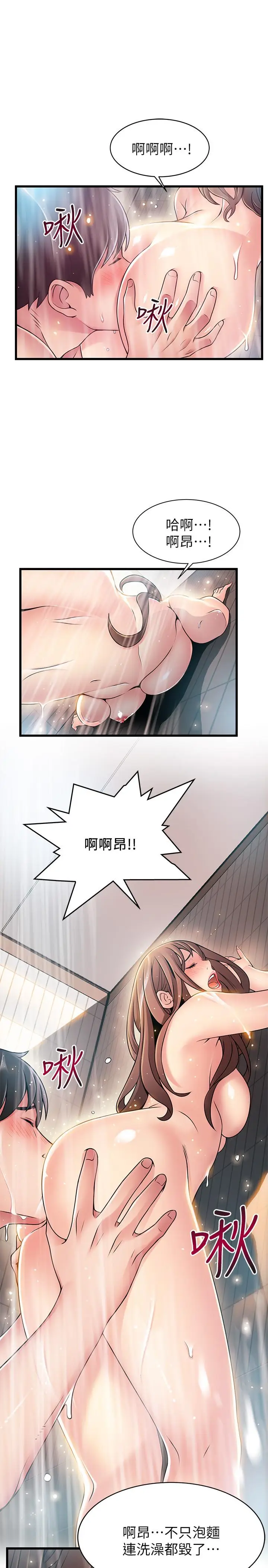 漫画《弱点》第74话第20张图