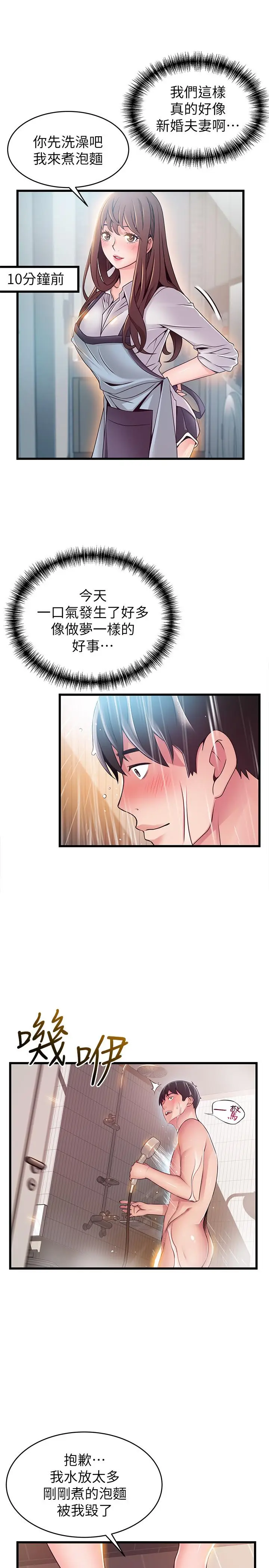 漫画《弱点》第74话第3张图