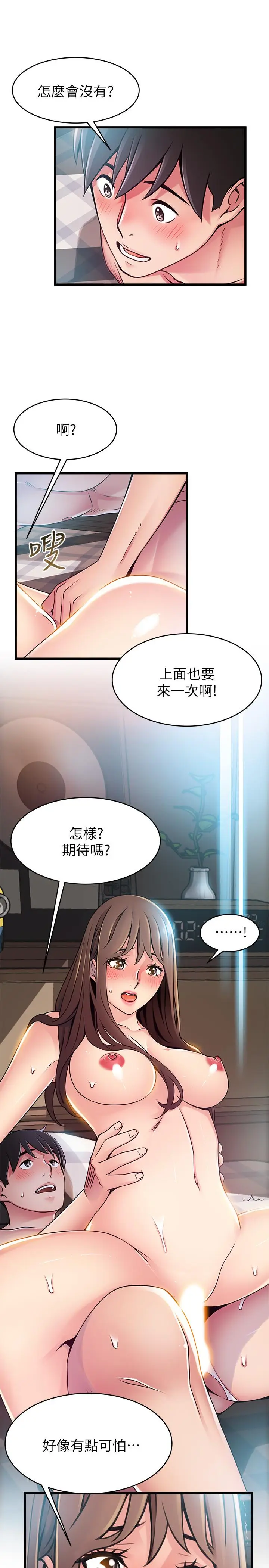 漫画《弱点》第74话第34张图