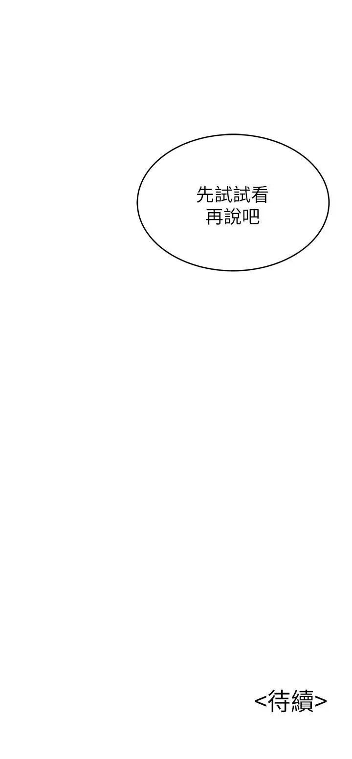 漫画《弱点》第74话第36张图