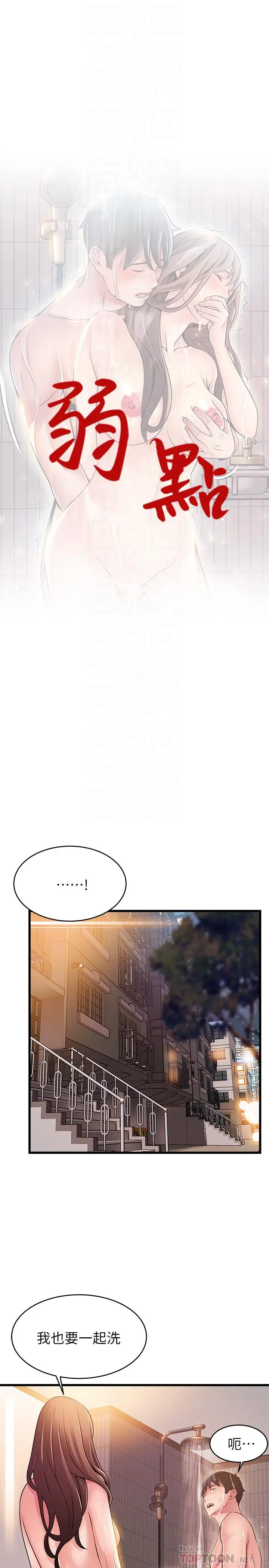 漫画《弱点》第74话第6张图