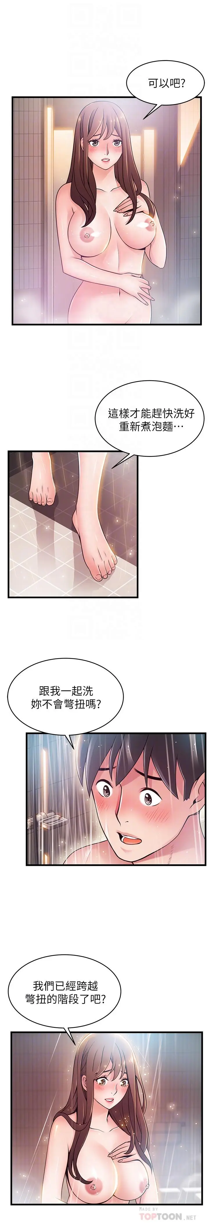 漫画《弱点》第74话第8张图