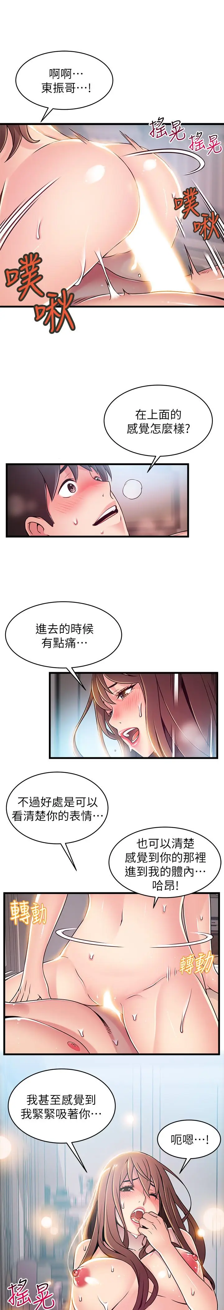 漫画《弱点》第75话第15张图