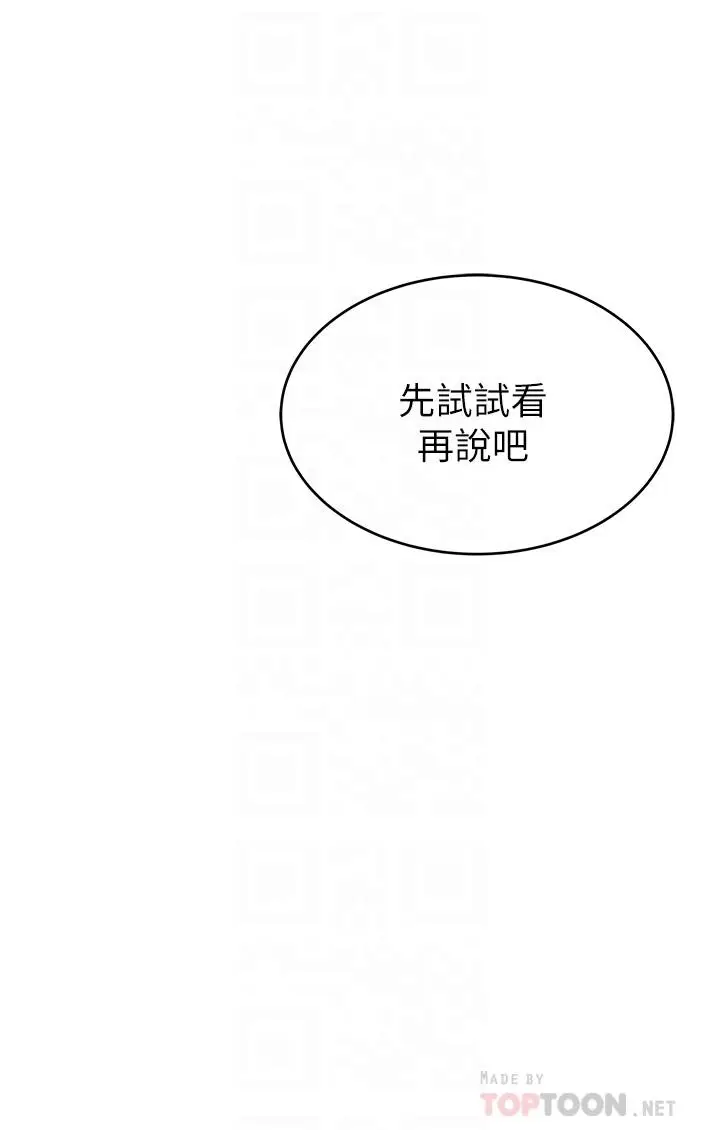漫画《弱点》第75话第4张图