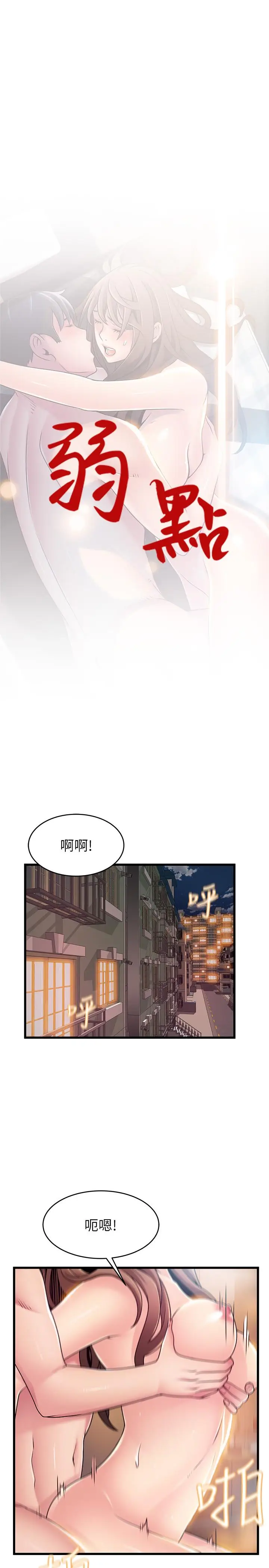 漫画《弱点》第75话第5张图