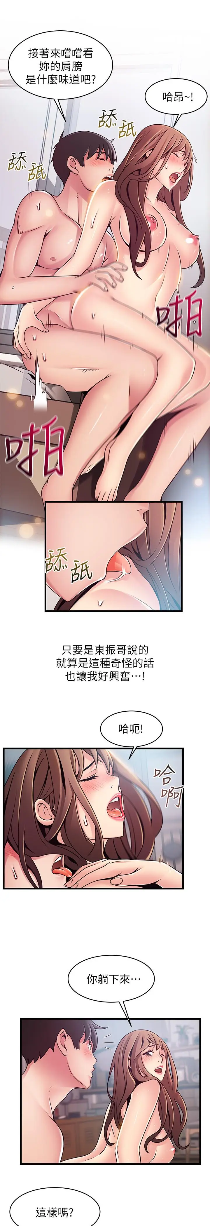 漫画《弱点》第75话第9张图