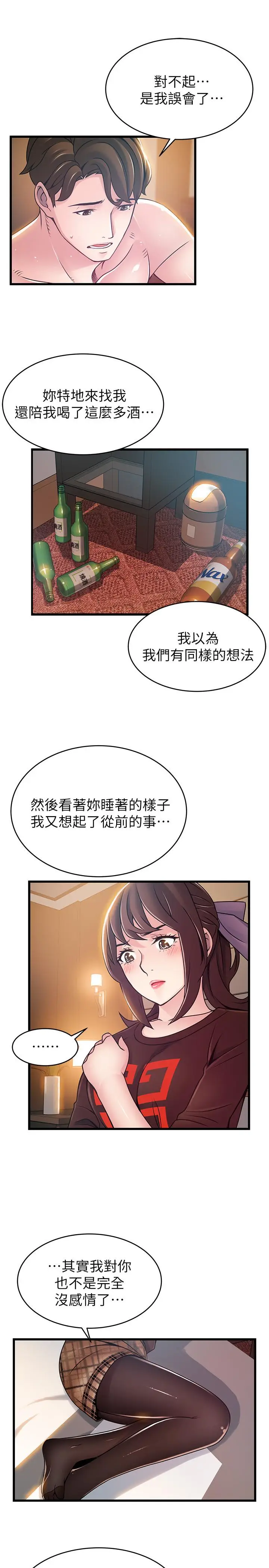漫画《弱点》第76话第17张图