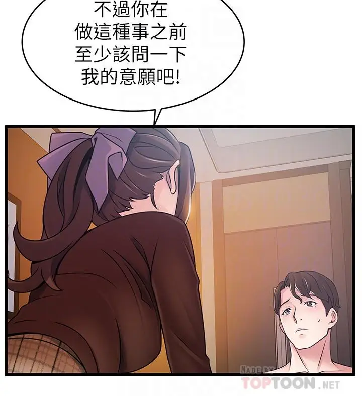 漫画《弱点》第76话第18张图