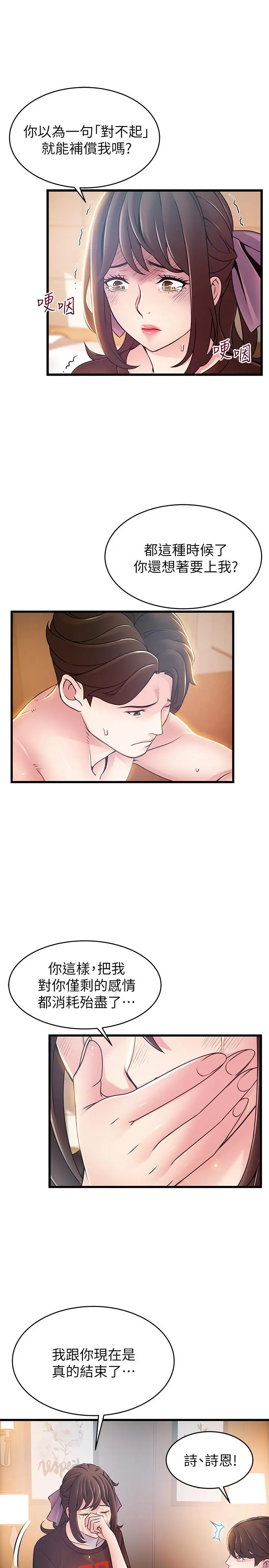 漫画《弱点》第76话第21张图