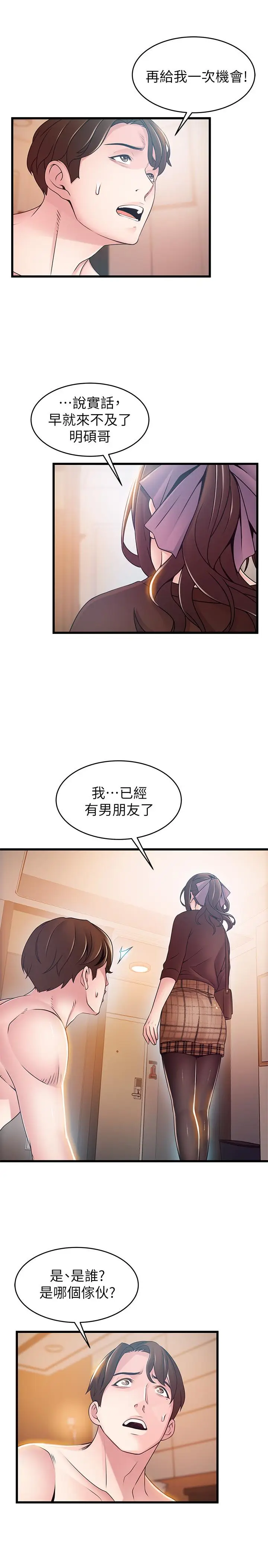 漫画《弱点》第76话第23张图