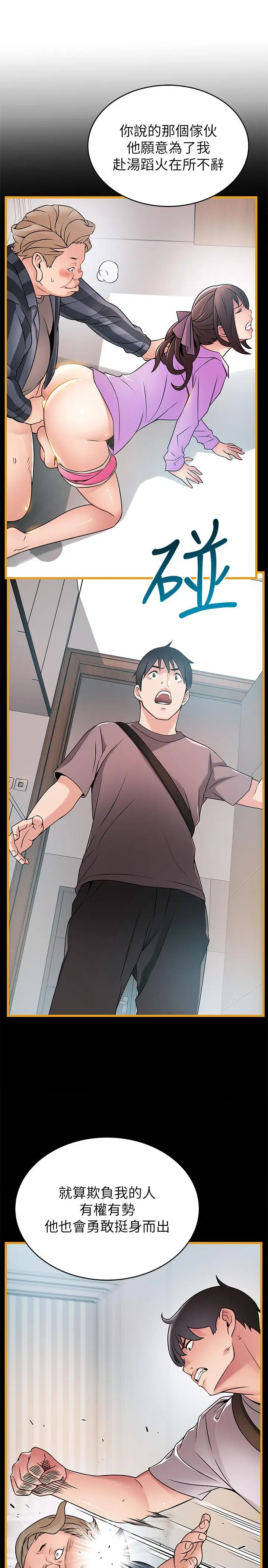 漫画《弱点》第76话第25张图