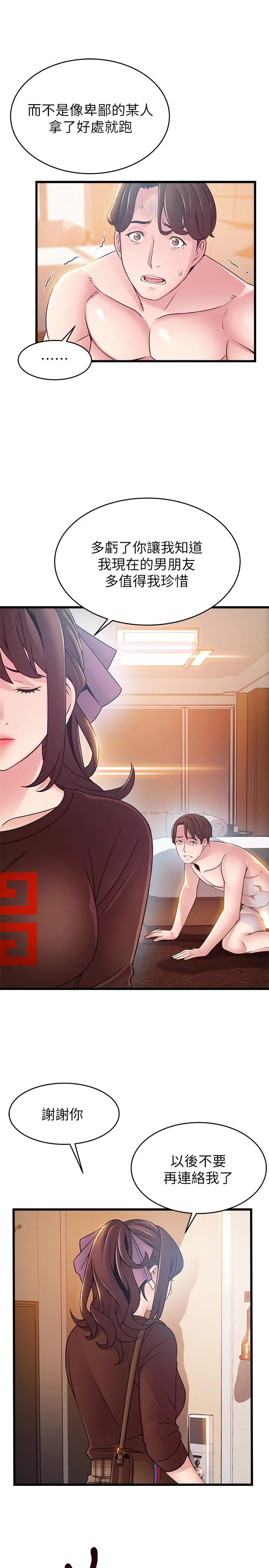 漫画《弱点》第76话第27张图