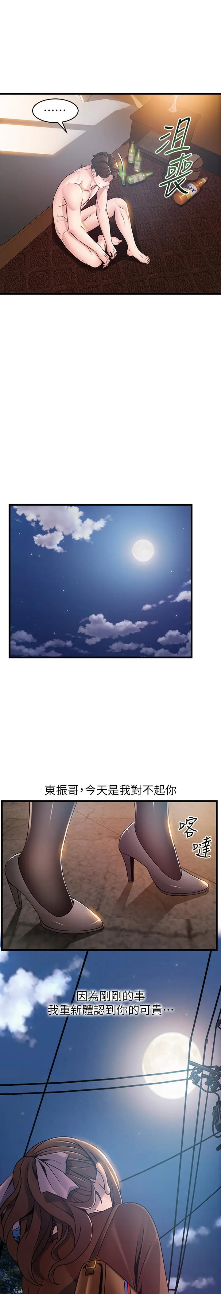 漫画《弱点》第76话第29张图