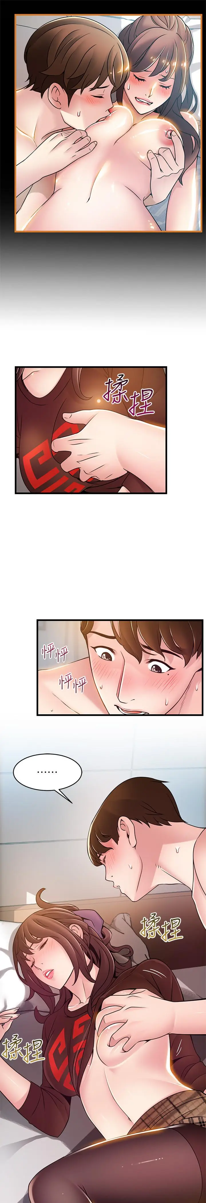 漫画《弱点》第76话第3张图