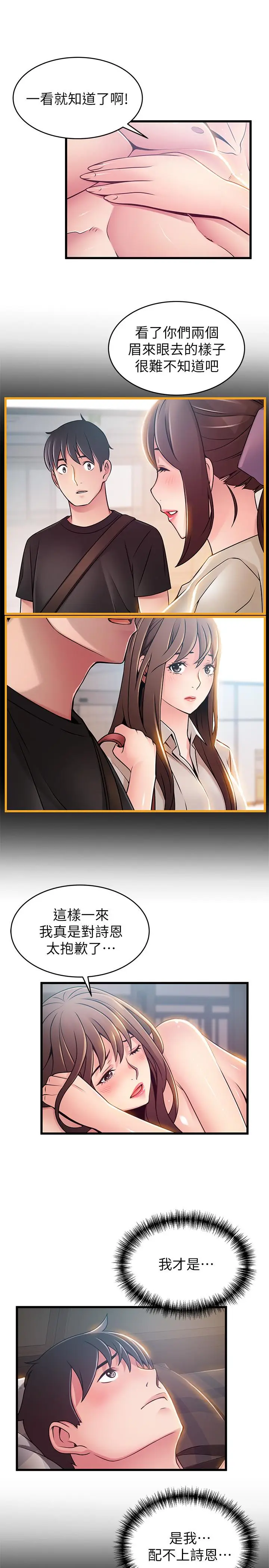 漫画《弱点》第76话第33张图