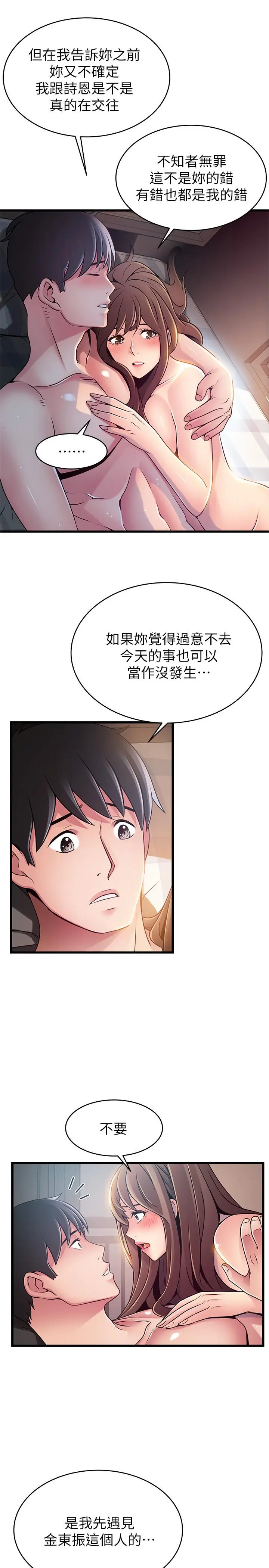 漫画《弱点》第76话第37张图