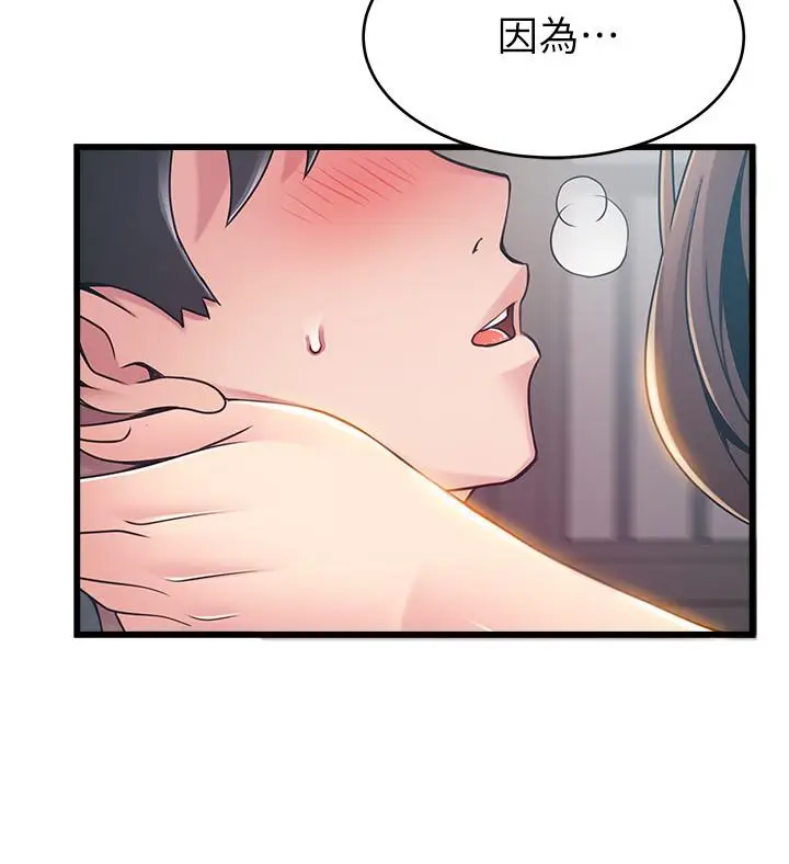 漫画《弱点》第76话第40张图