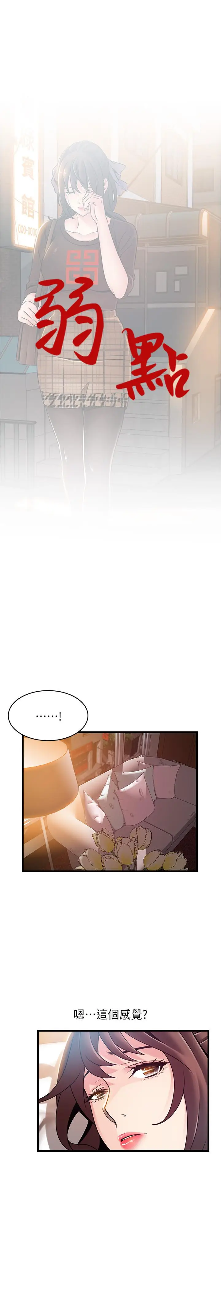 漫画《弱点》第76话第5张图