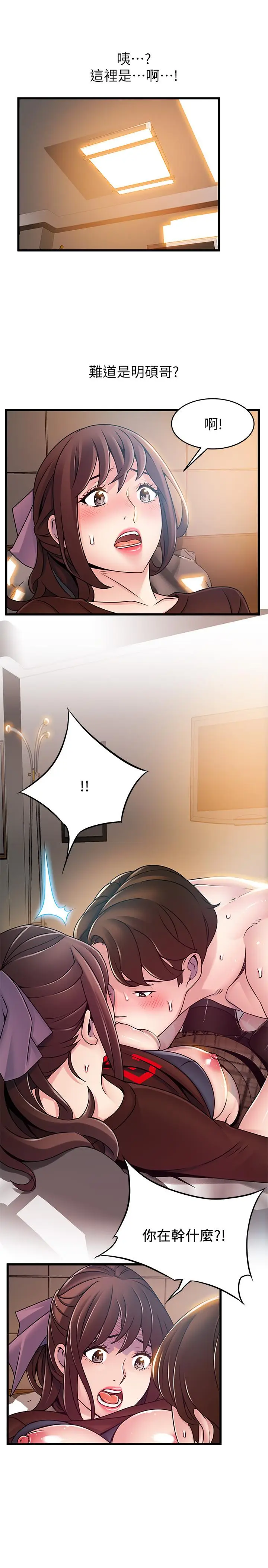 漫画《弱点》第76话第7张图