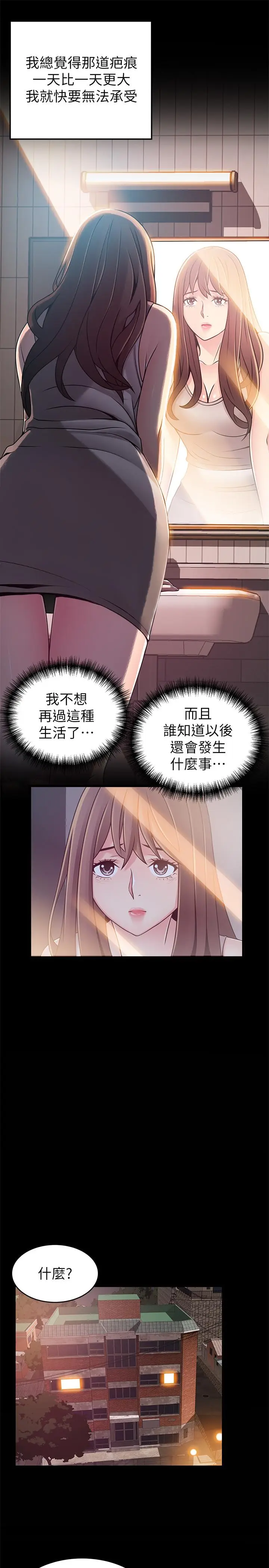 漫画《弱点》第77话第13张图