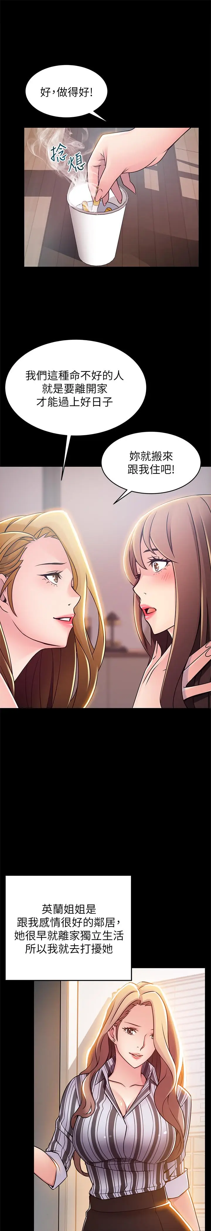 漫画《弱点》第77话第17张图