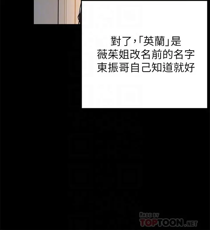 漫画《弱点》第77话第18张图