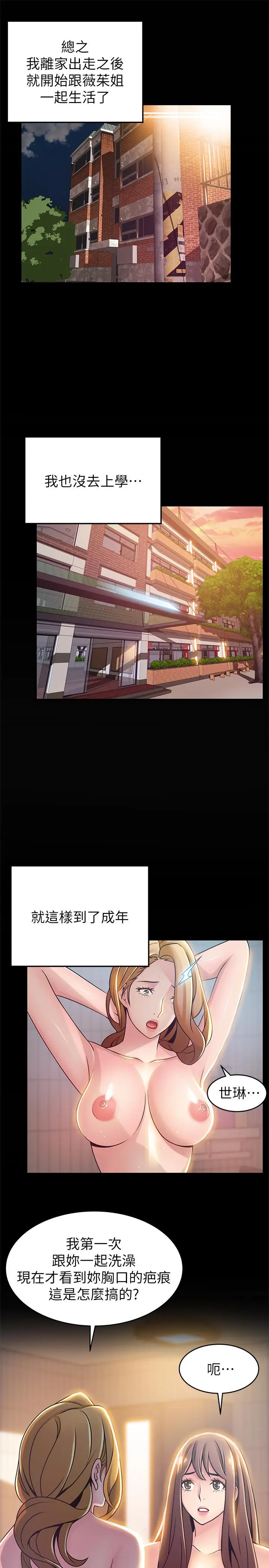漫画《弱点》第77话第19张图