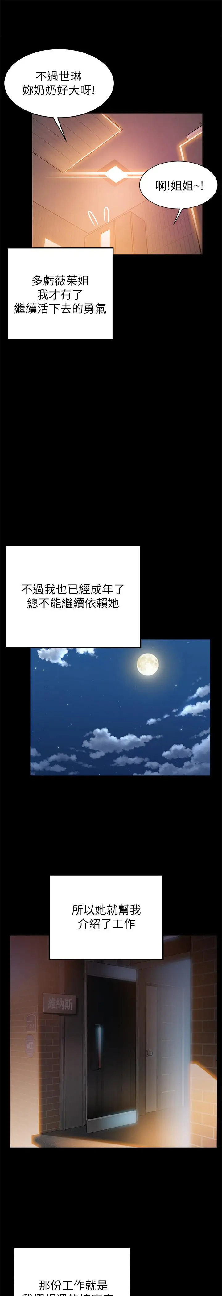 漫画《弱点》第77话第23张图