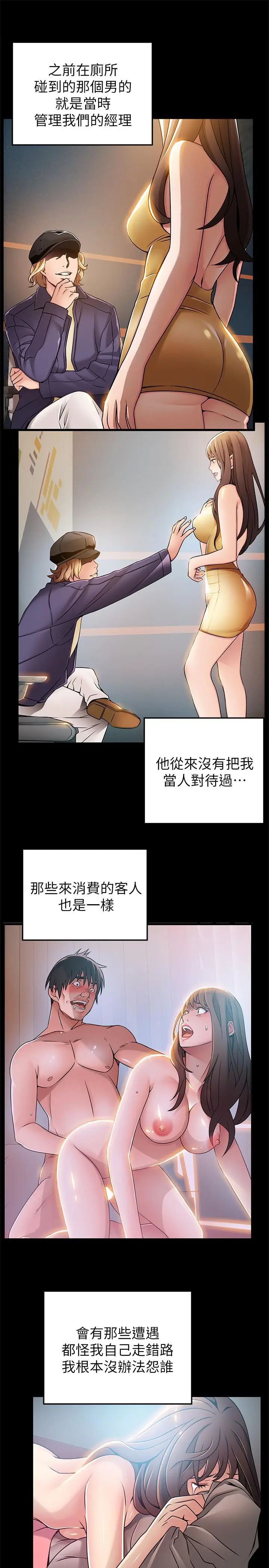 漫画《弱点》第77话第25张图