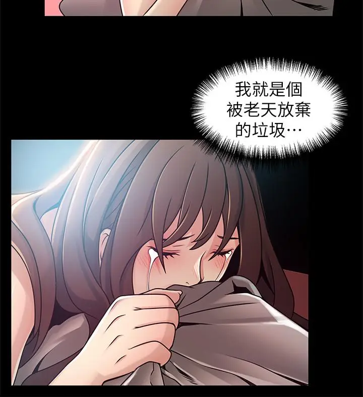 漫画《弱点》第77话第26张图