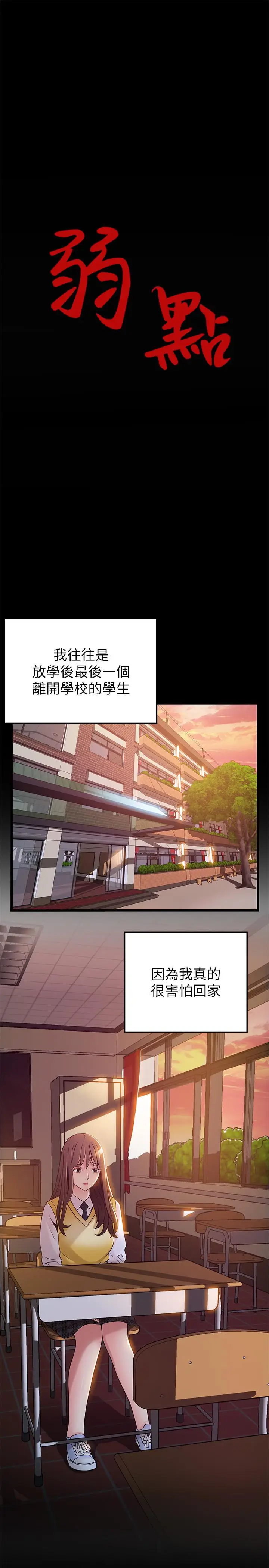 漫画《弱点》第77话第3张图