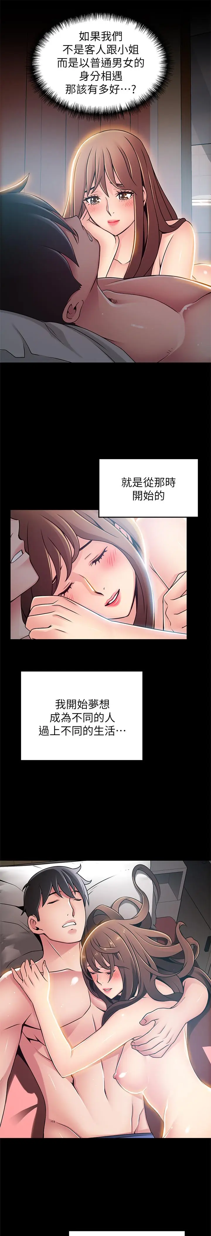 漫画《弱点》第77话第31张图