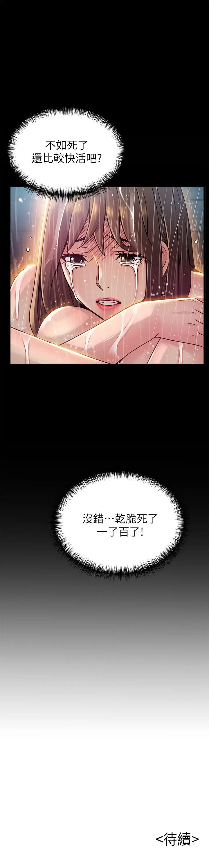 漫画《弱点》第77话第35张图