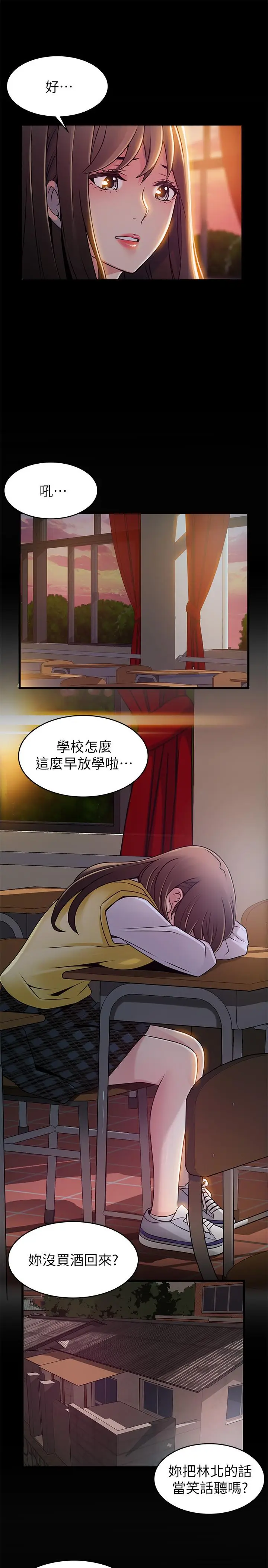 漫画《弱点》第77话第7张图