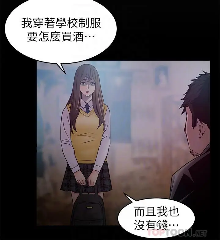 漫画《弱点》第77话第8张图