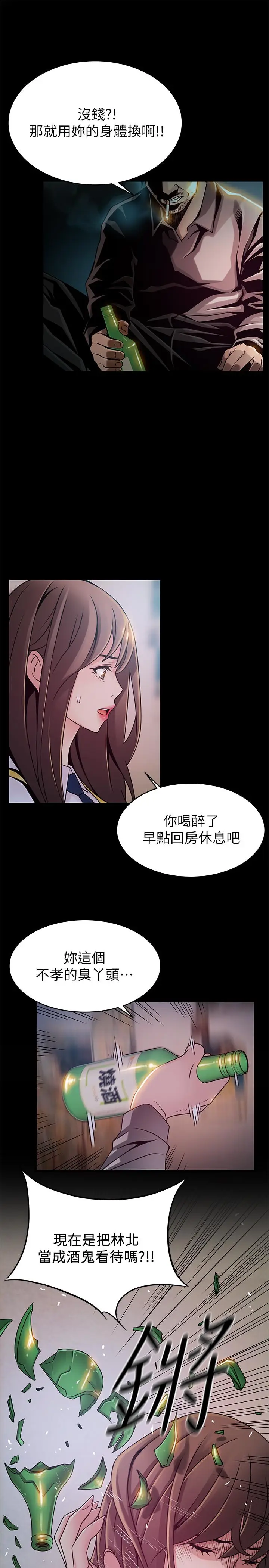 漫画《弱点》第77话第9张图