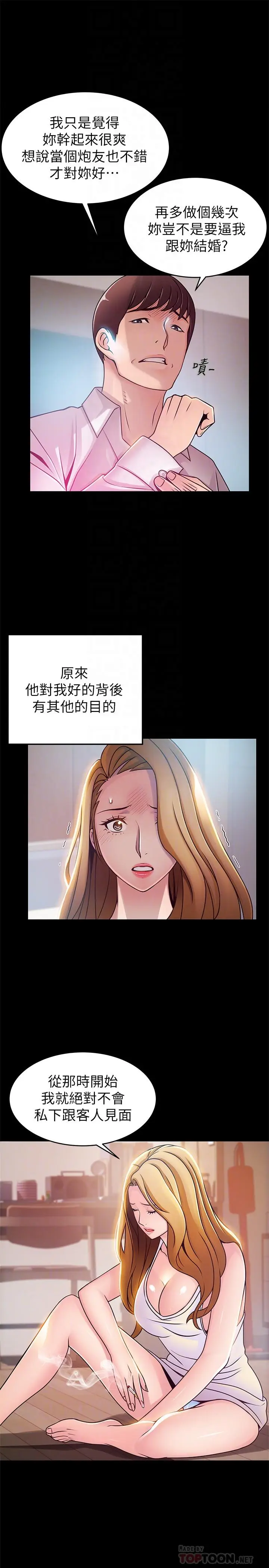 漫画《弱点》第78话第12张图