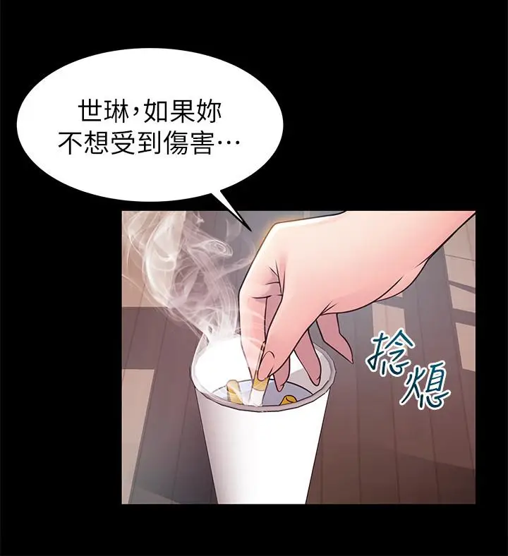 漫画《弱点》第78话第13张图