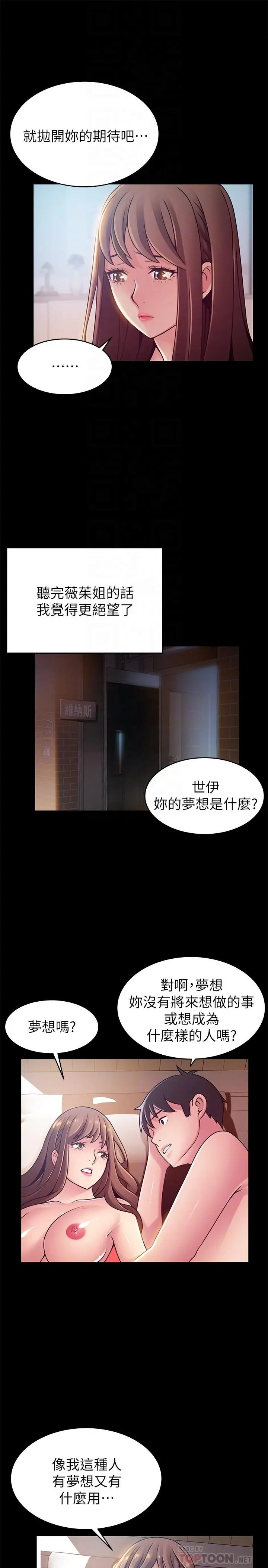 漫画《弱点》第78话第14张图
