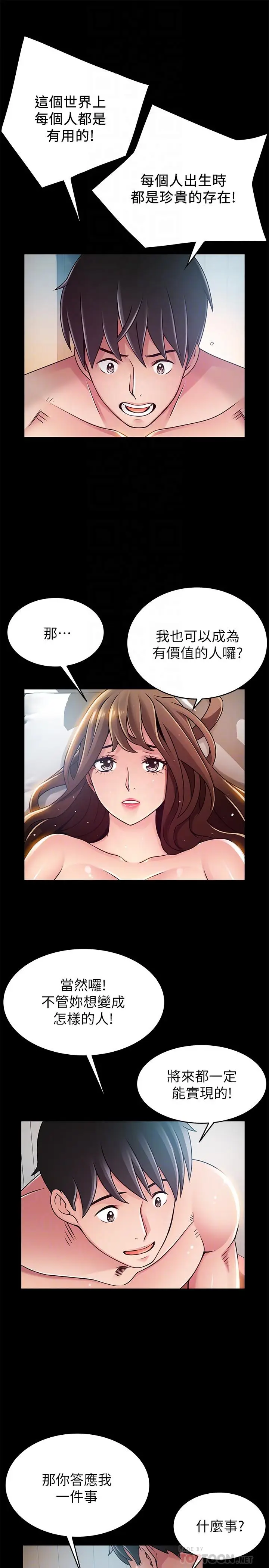 漫画《弱点》第78话第18张图