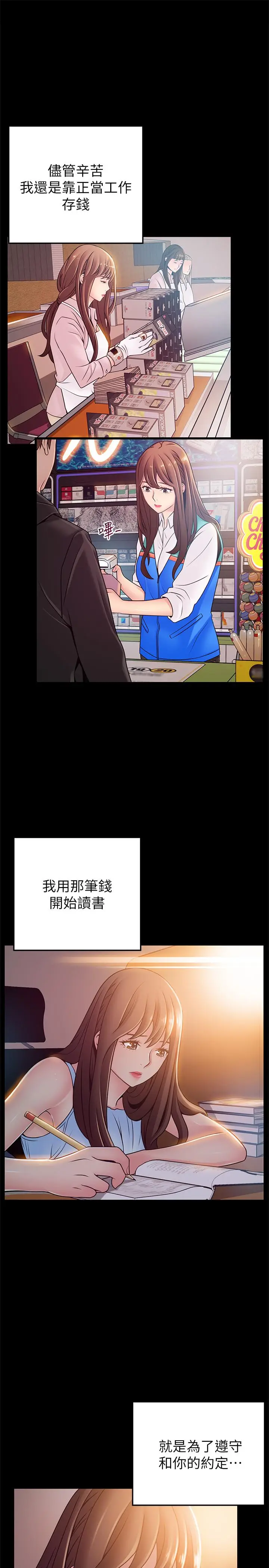 漫画《弱点》第78话第22张图