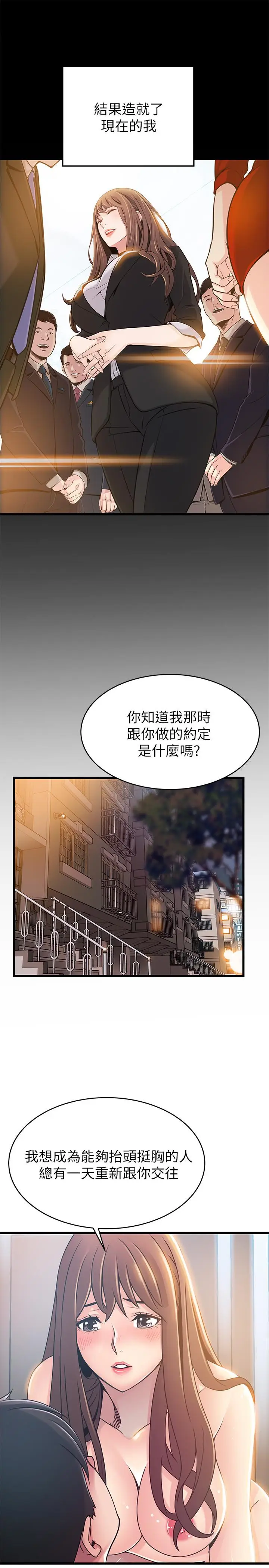漫画《弱点》第78话第24张图