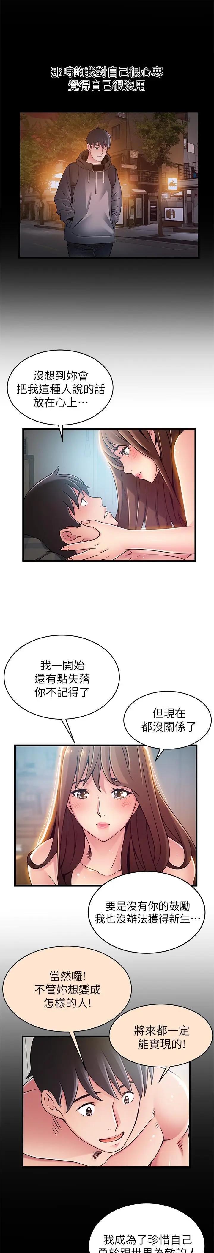 漫画《弱点》第78话第28张图