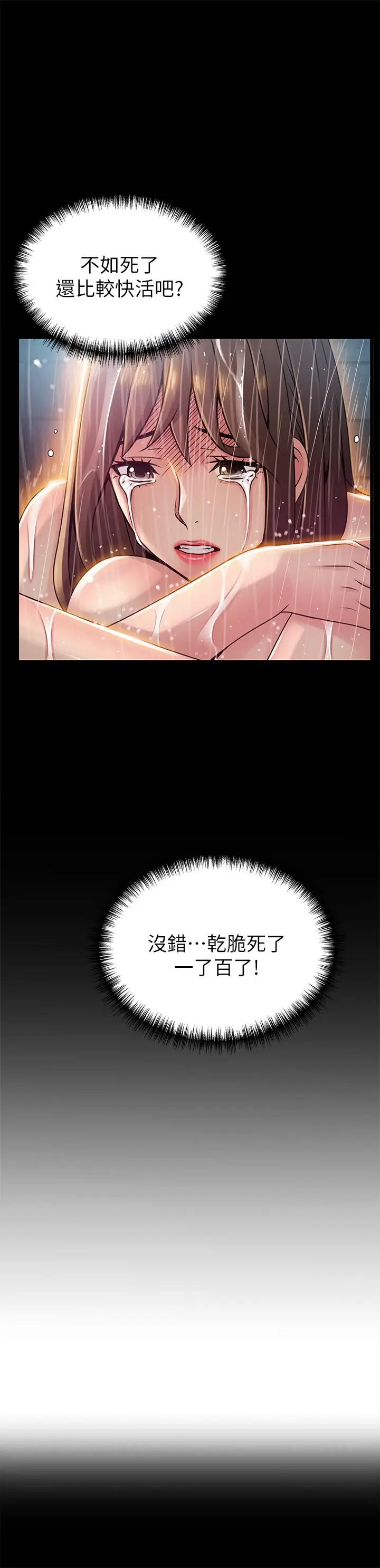 漫画《弱点》第78话第3张图