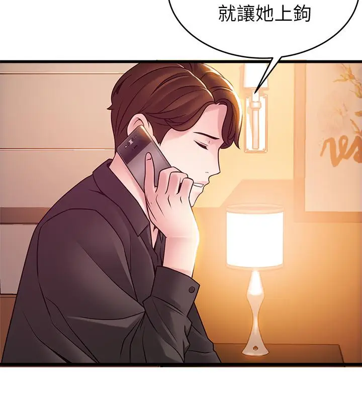 漫画《弱点》第78话第33张图