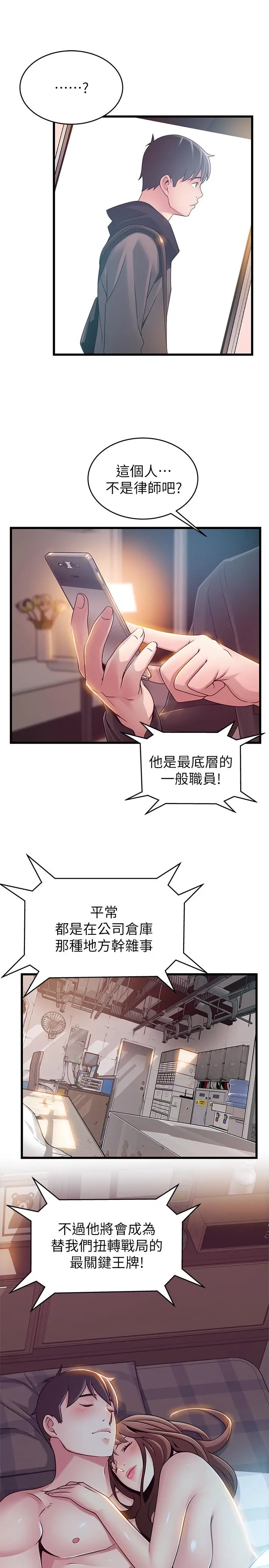 漫画《弱点》第78话第36张图