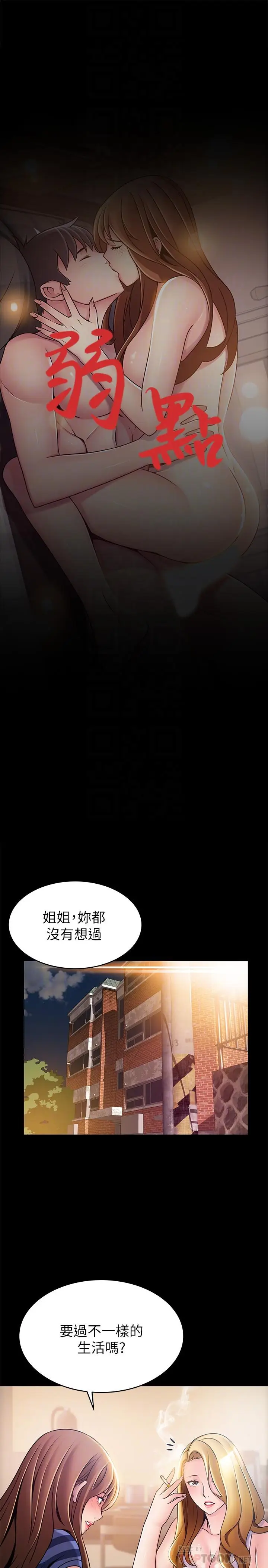 漫画《弱点》第78话第4张图
