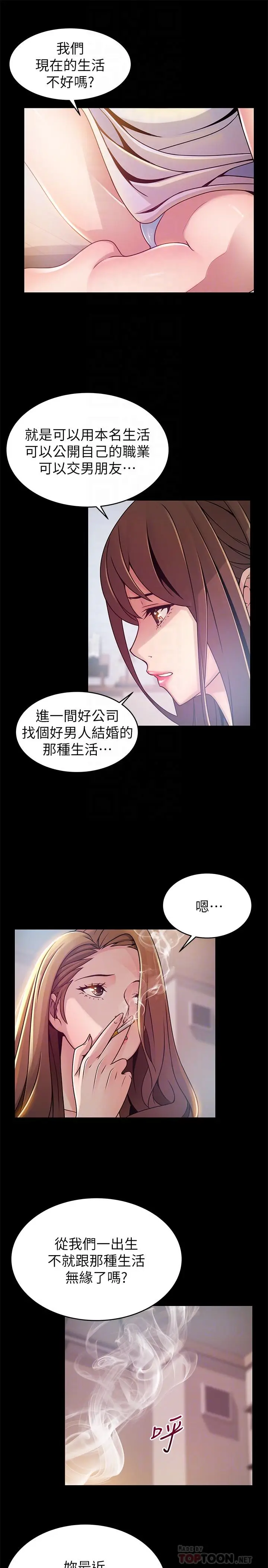 漫画《弱点》第78话第6张图